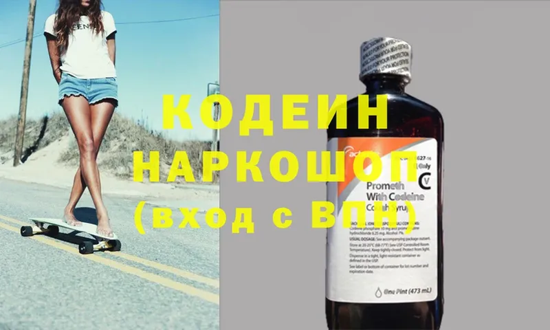 Кодеин напиток Lean (лин)  Новоалтайск 